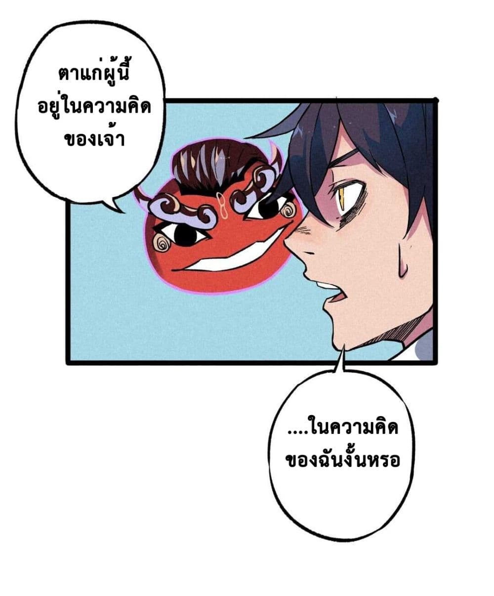 The Strong, The Few, True Cultivators on Campus : วิทยาเขตผู้ฝึกฝนวิญญาณที่แท้จริง ตอนที่ 5 หน้า 4