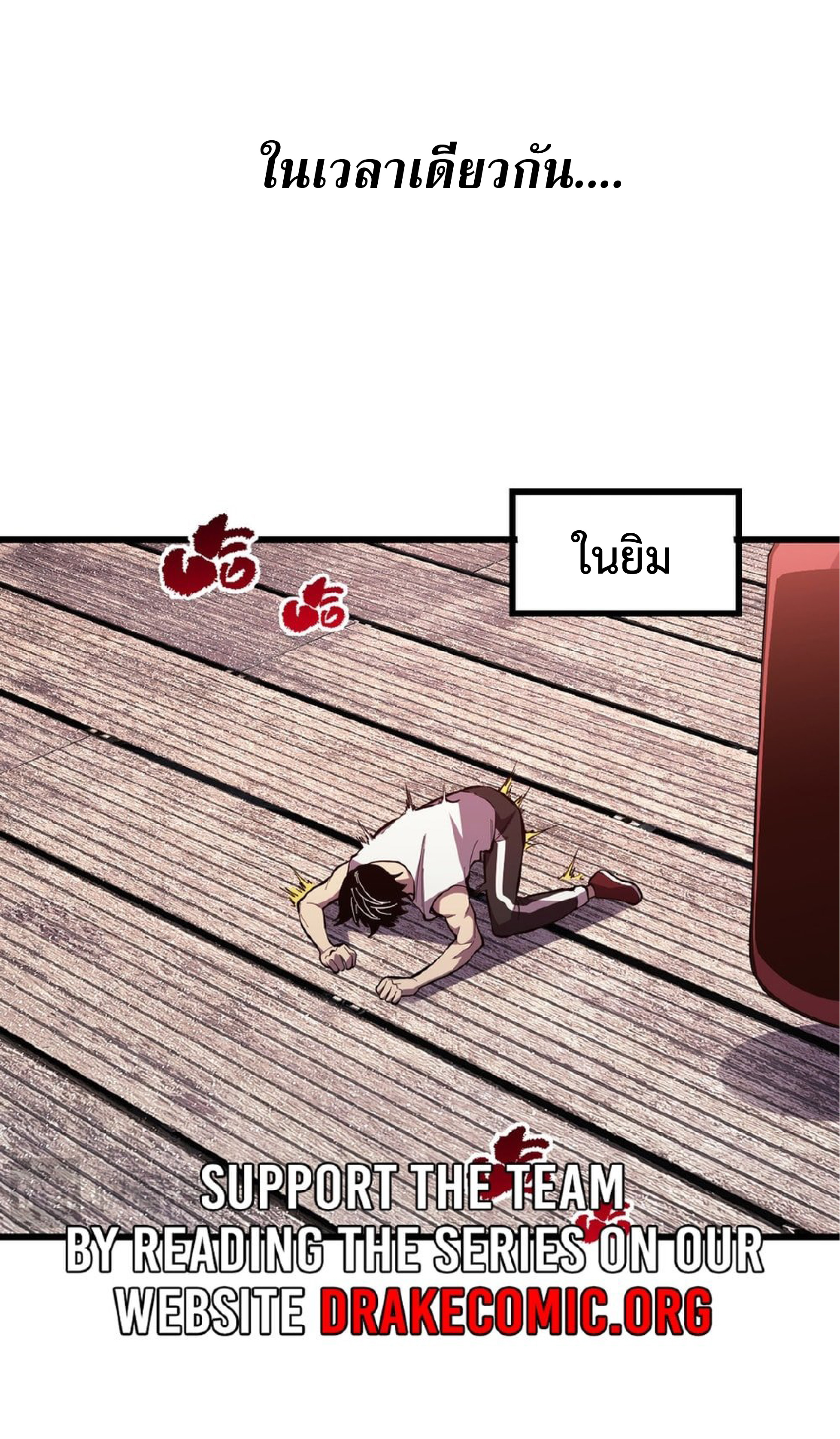 เทพอสูรทำลายล้างโลก ตอนที่ 5 หน้า 38