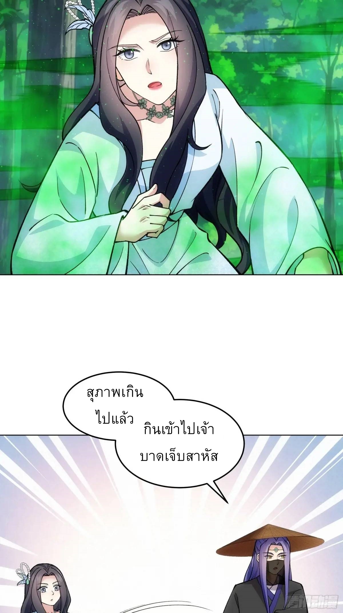 ข้าจะกำหนดชะตาตัวเอง ทันจีน ตอนที่ 224 หน้า 28
