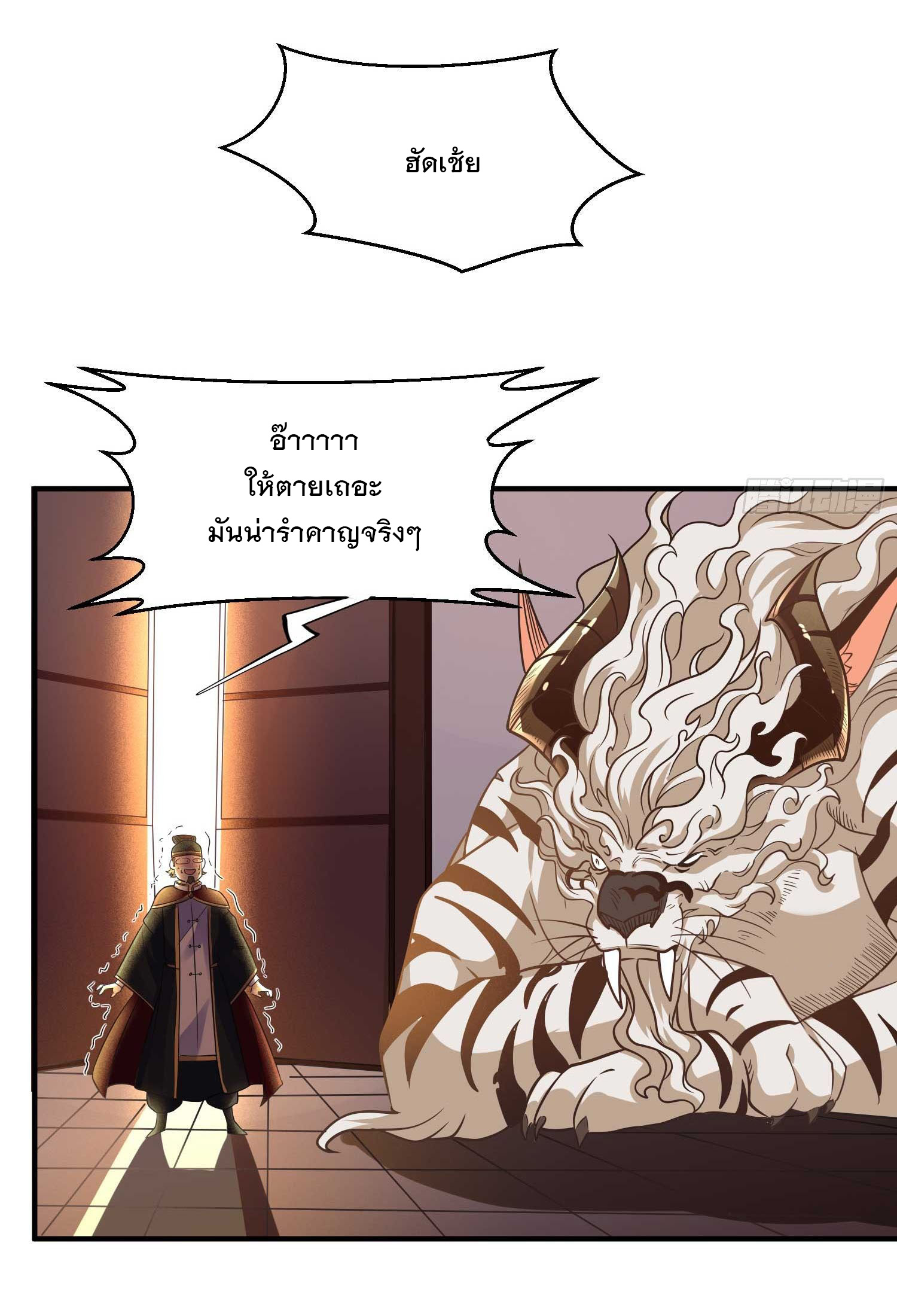 การต่อสู้ของเหล่าคนทรง ตอนที่ 26 หน้า 11