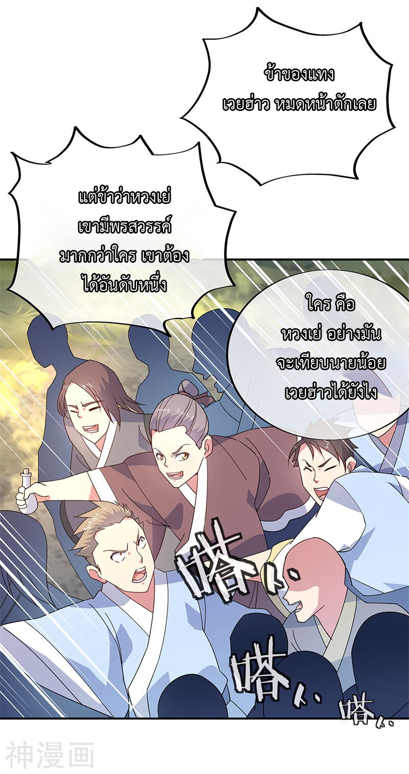 peerless battle spirit ตอนที่ 146 หน้า 20