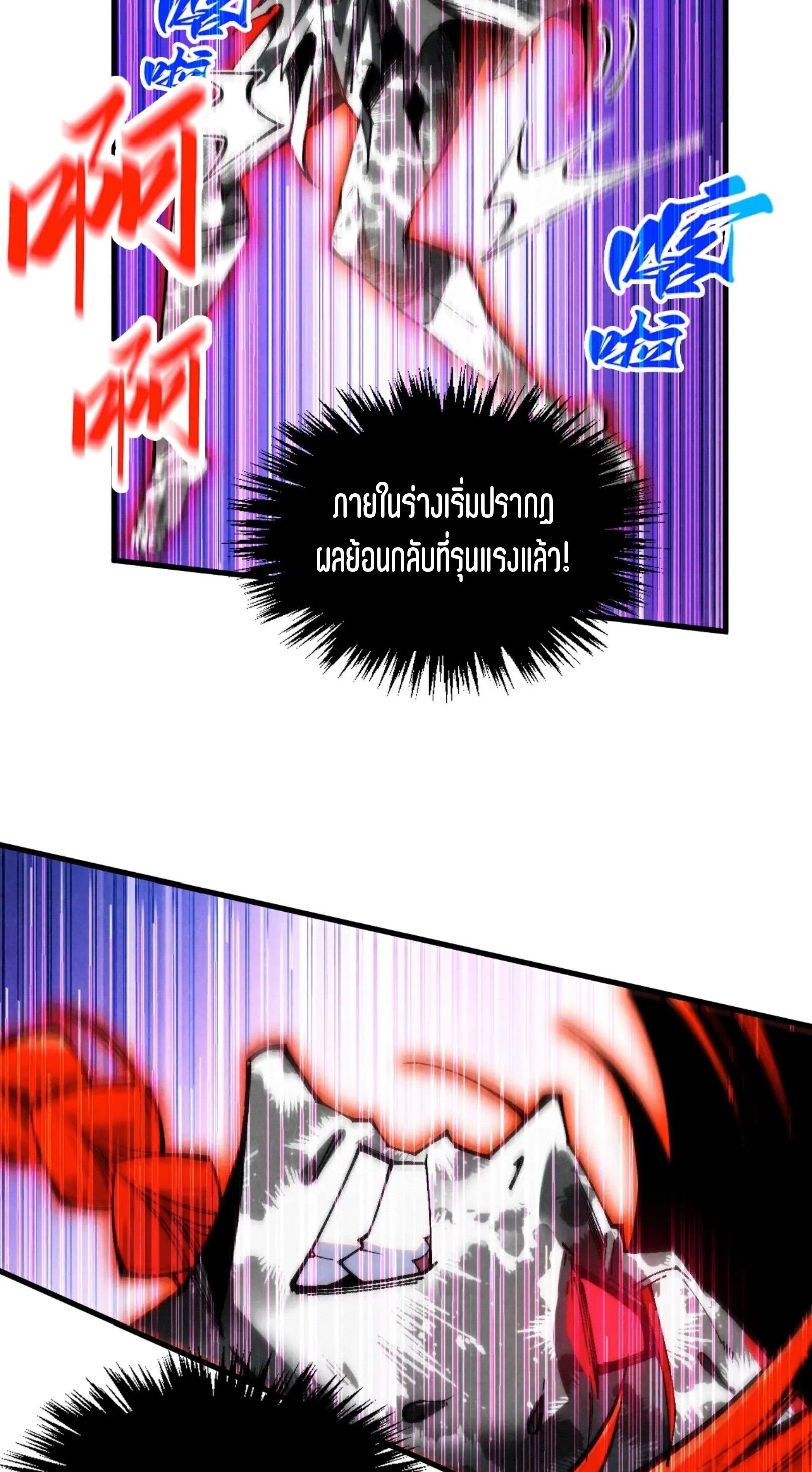 มหาเทพนิรันดร์กาล ตอนที่ 264 หน้า 25