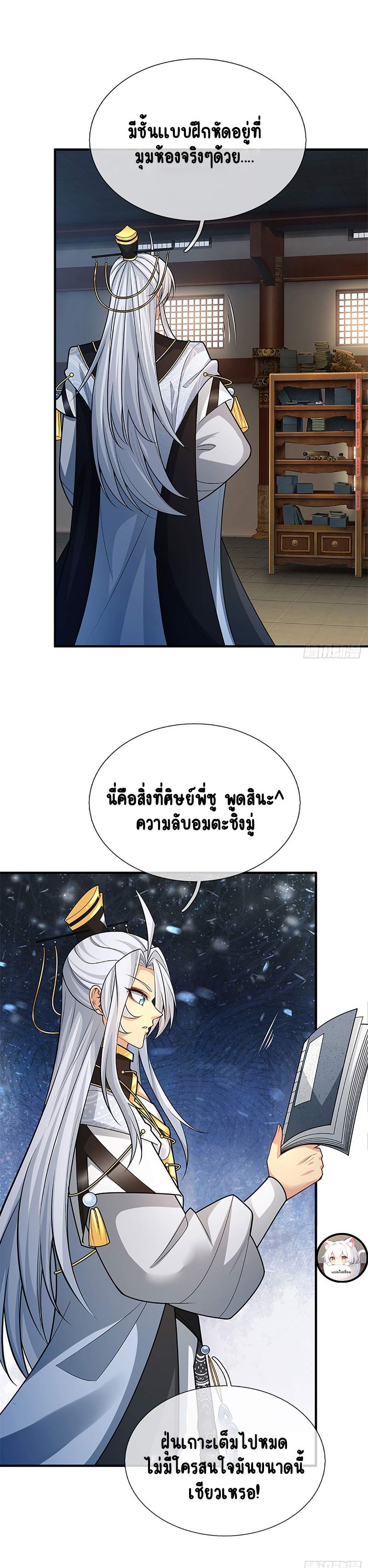 เมื่อร่างกายอยู่ยงคงกระพันของข้าได้ตื่นขึ้น..... ตอนที่ 4 หน้า 4