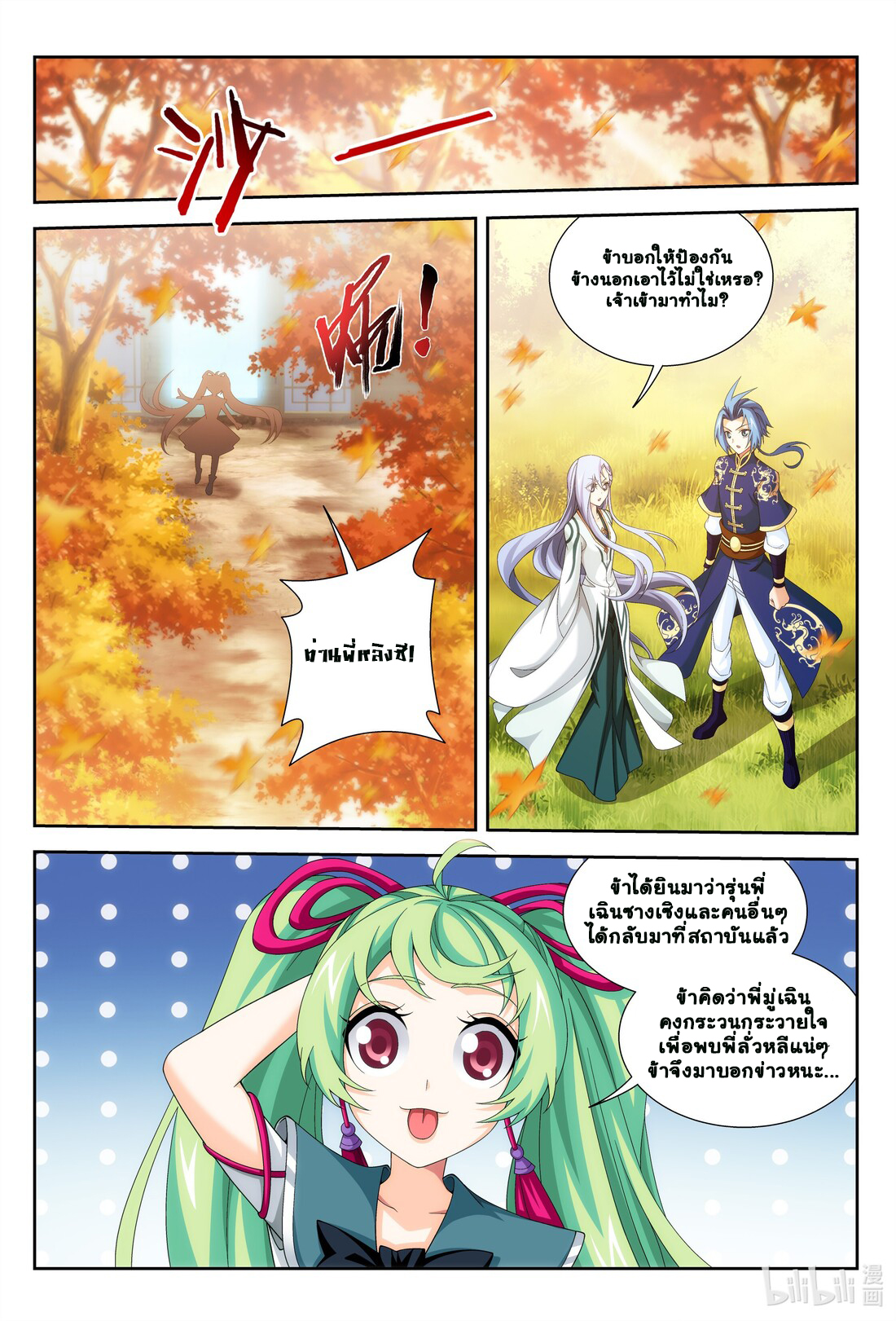 Da Zhu Zai ศึกปรมาจารย์สะท้านฟ้า (ชนจีน) ตอนที่ 261 หน้า 12