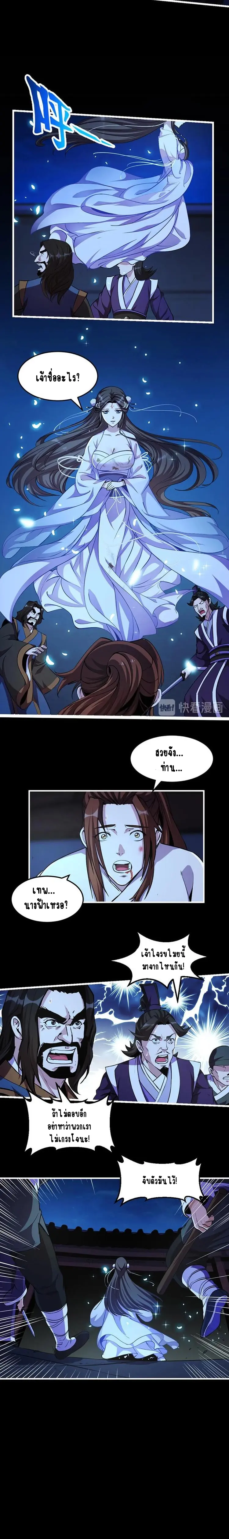 Immortal Devil Emperor จักรพรรดิปีศาจอมตะ ตอนที่ 14 หน้า 2