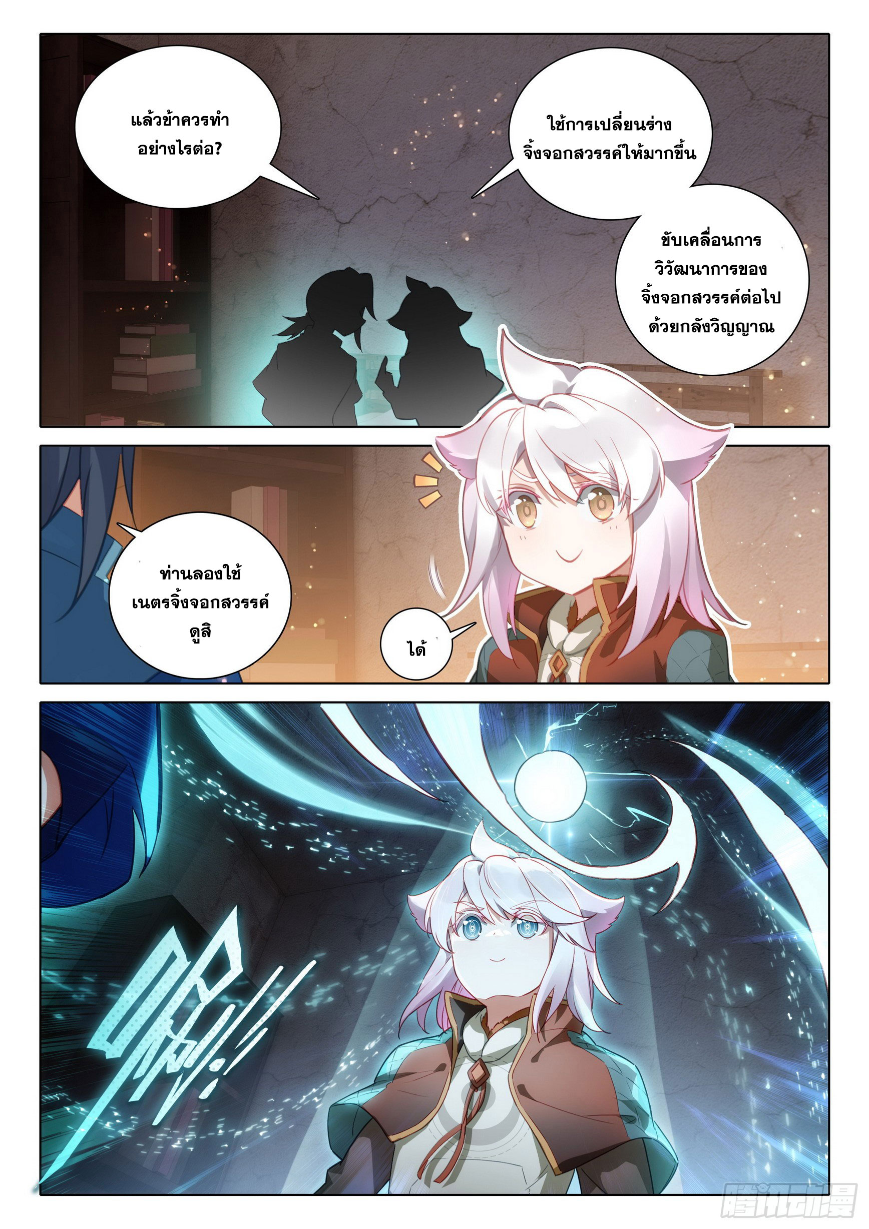 Douluo Dalu 5 - Rebirth of Tang san ตอนที่ 85 หน้า 10