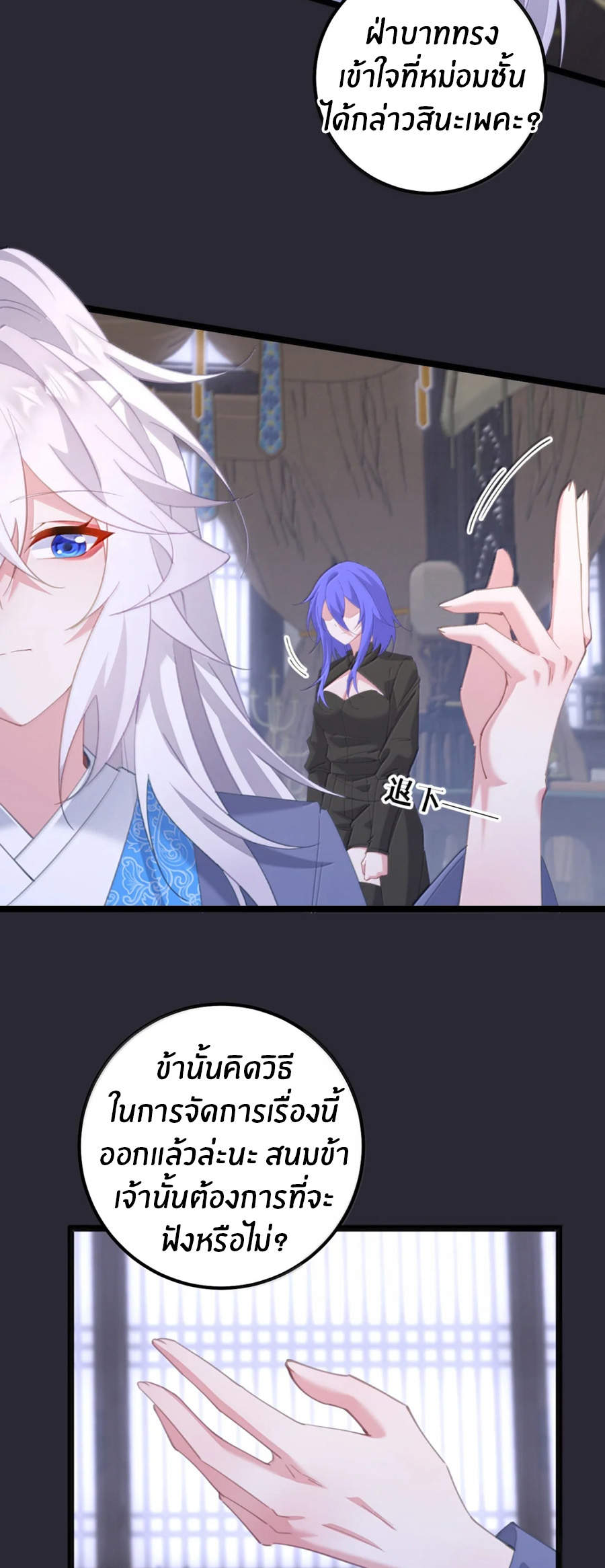 เมื่อข้าได้ร่วมใช้ร่างกายร่วมกับแม่นางจักรพรรดิ์ (ชนจีน) ตอนที่ 89 หน้า 16