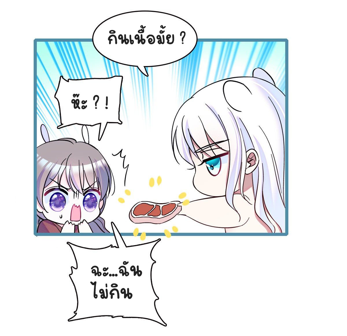 Romance In The Beast World ตอนที่ 5 หน้า 9