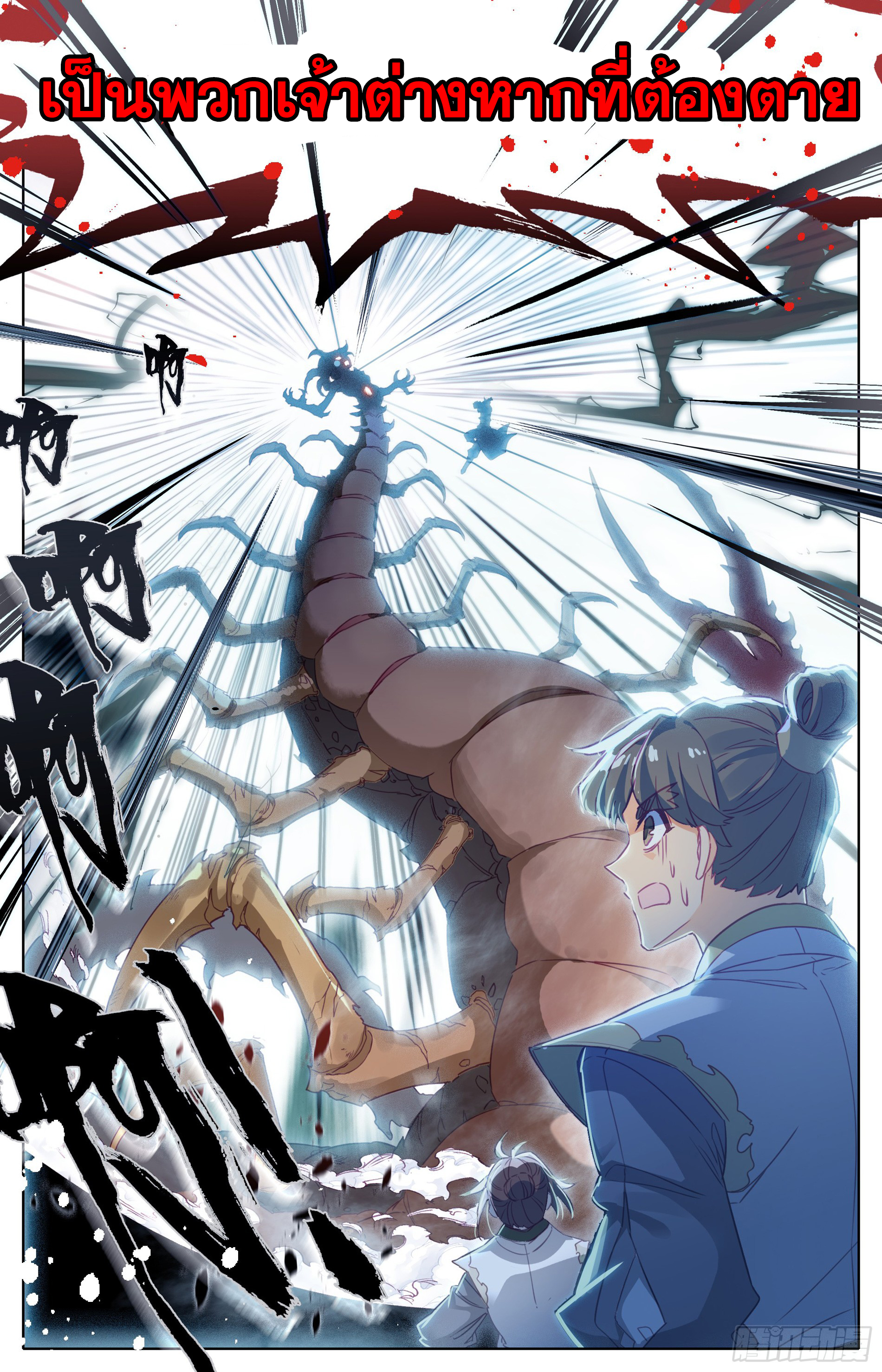 Azure Legacy (ทันจีน) ตอนที่ 17 หน้า 11