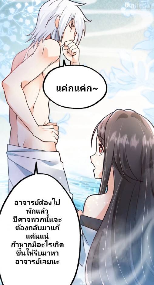ข้าเป็นเจ้าสำนักที่ลูกศิษย์ต้องการตัว ตอนที่ 3 หน้า 38