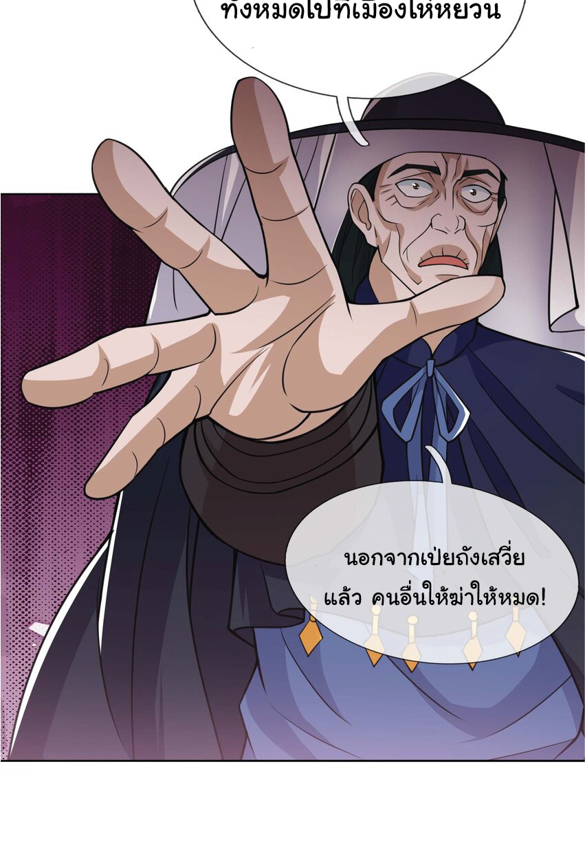 Being a Teacher is Invincible in World ตอนที่ 81 หน้า 10