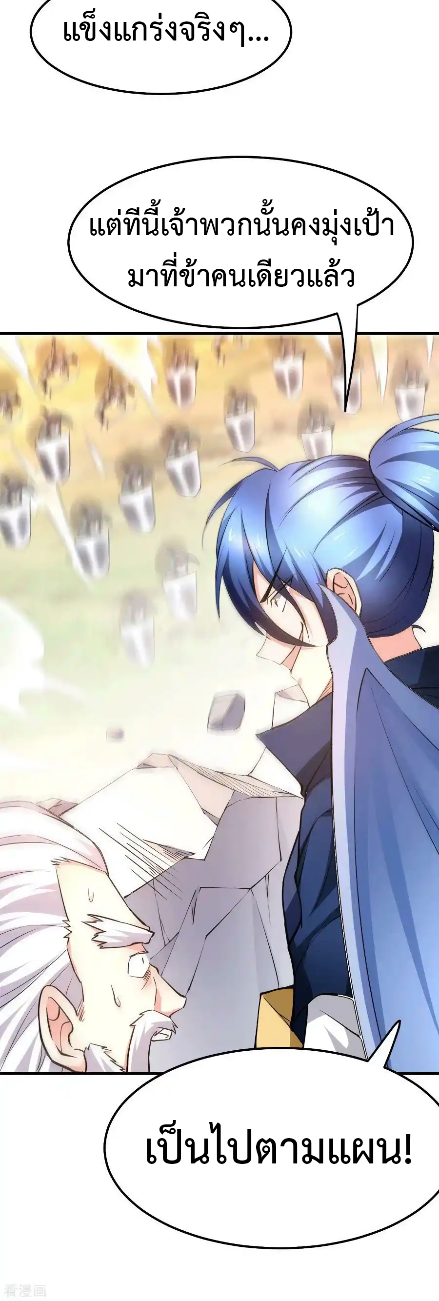 เซียนร้อยรักเขยนี้ขอบ่มเซียนให้พ่อตา-Immortal Husband on The Earth ตอนที่ 15 หน้า 28