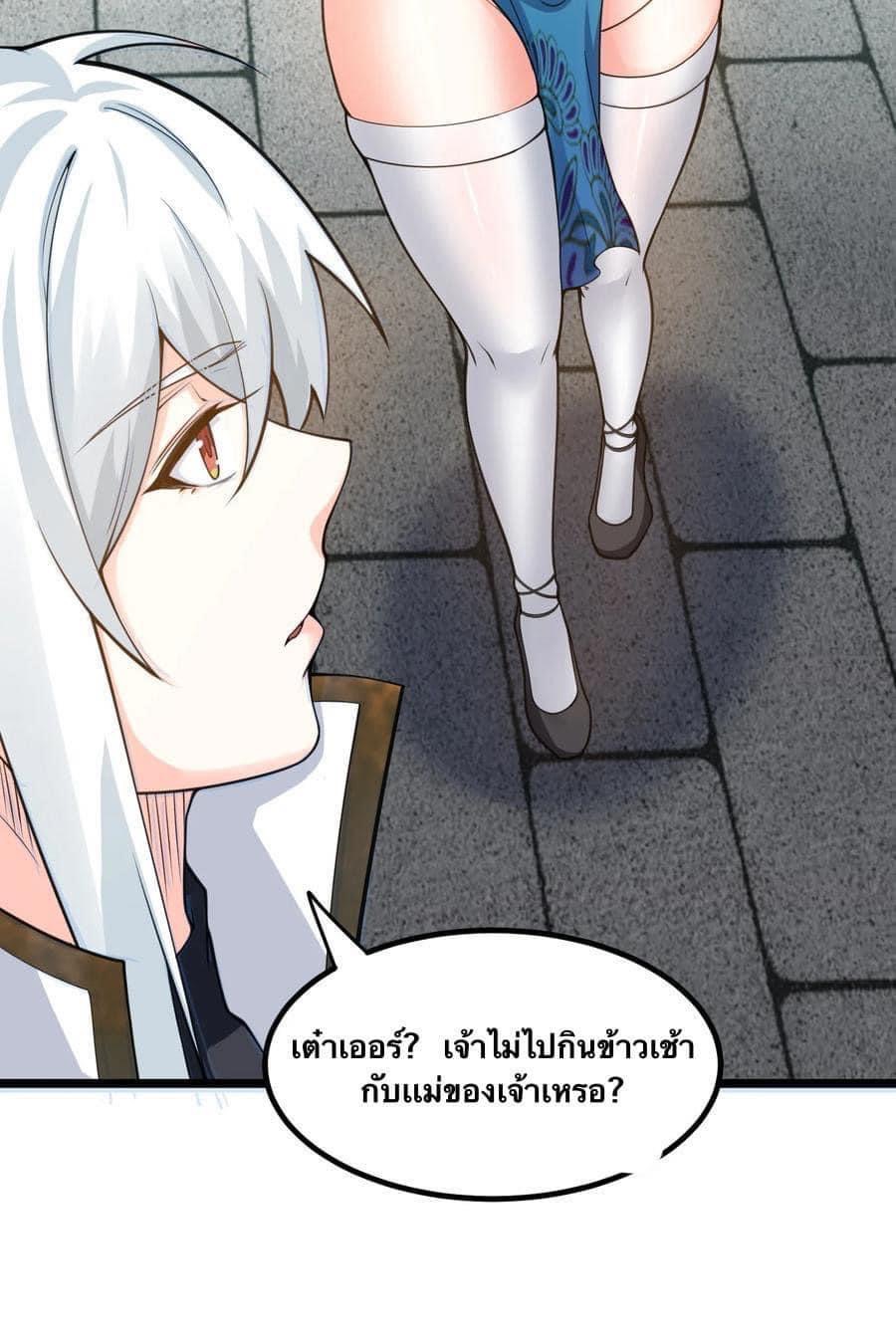 มหาบุรุษ ในตำนาน ตำนานที่หลับใหล (ศิษย์เบิ้มๆ) ตอนที่ 57 หน้า 9