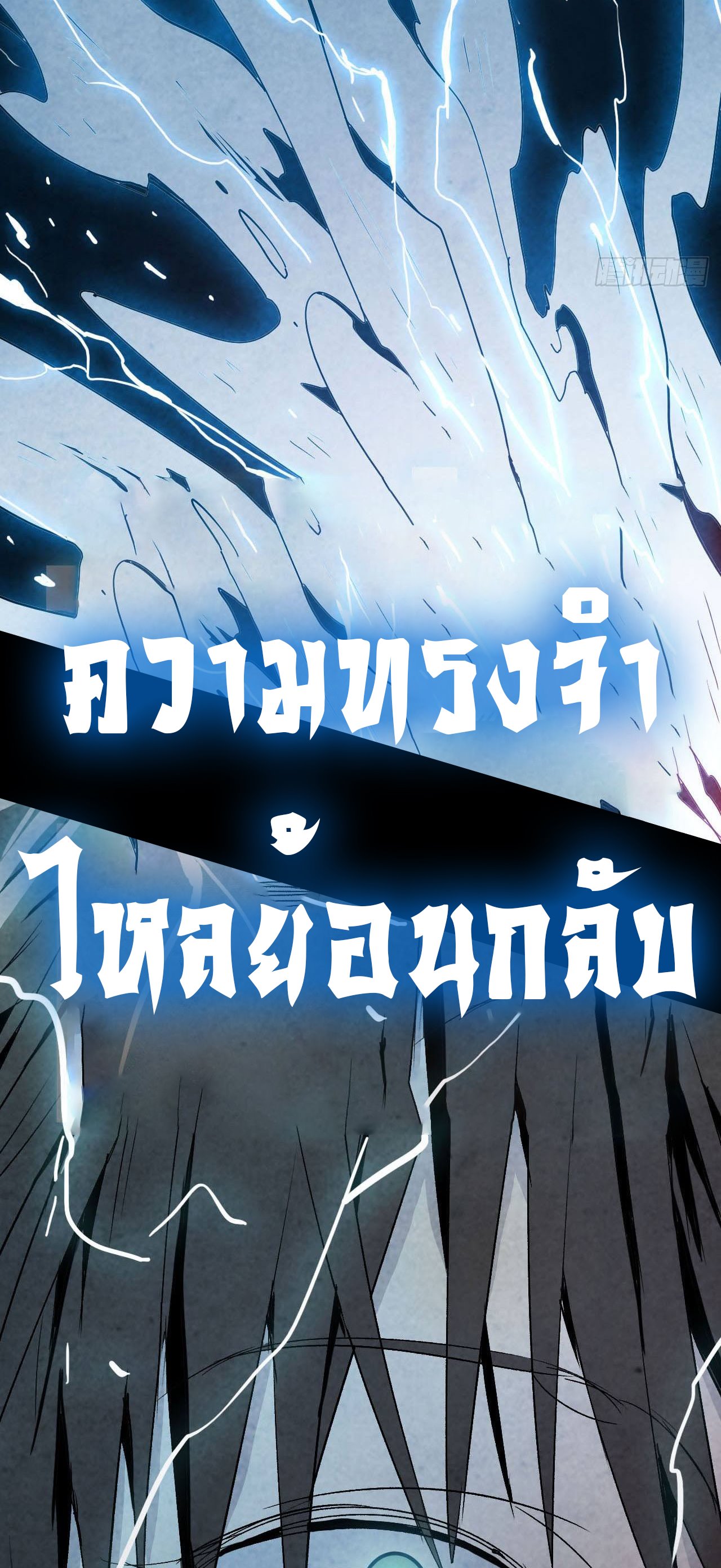 ยอดปรมาจารย์เซียน มาเปิดไอดีใหม่ในต่างโลก ตอนที่ 3 หน้า 41