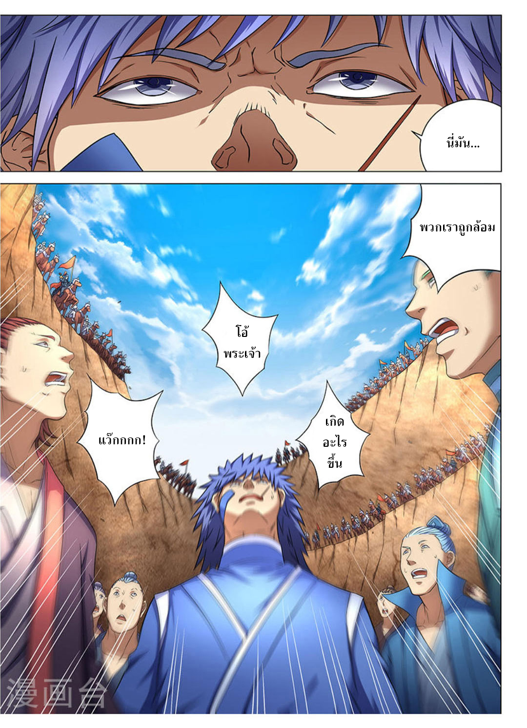 God of Martial Arts ตอนที่ 43 หน้า 6