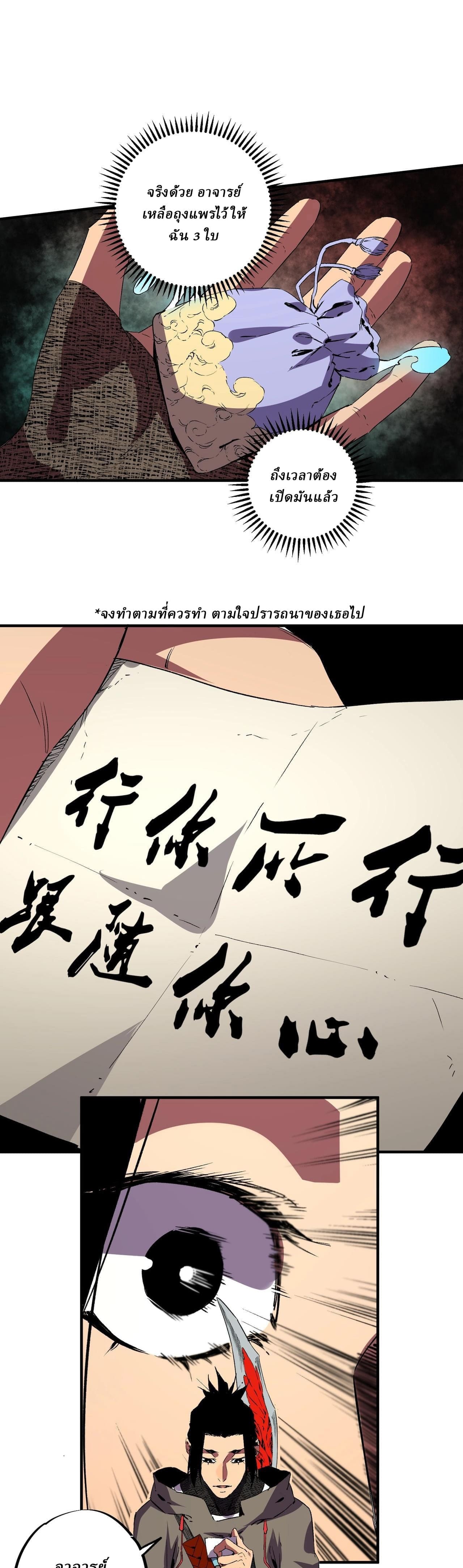 Supreme Curse Master ตอนที่ 54 หน้า 17