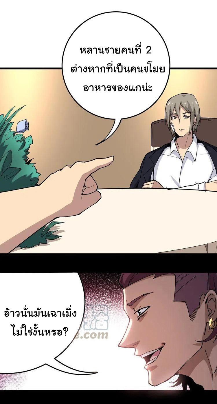 Bad Hand Witch Doctor สุดยอดพ่อมดหมอผี ตอนที่ 39 หน้า 6