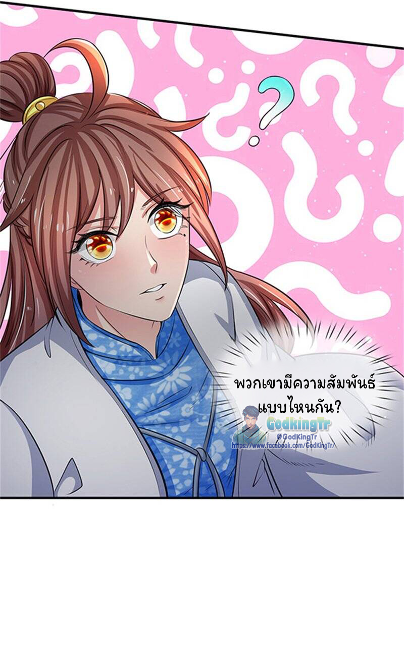 ราชาเทพนิรันดร์ (Eternal god king) ตอนที่ 154 หน้า 23