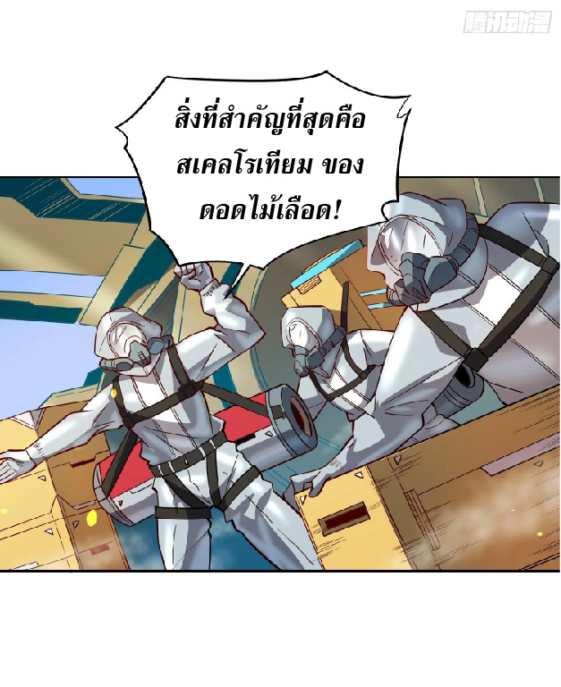 The People On Earth Are Too Ferocious ตอนที่ 150 หน้า 29