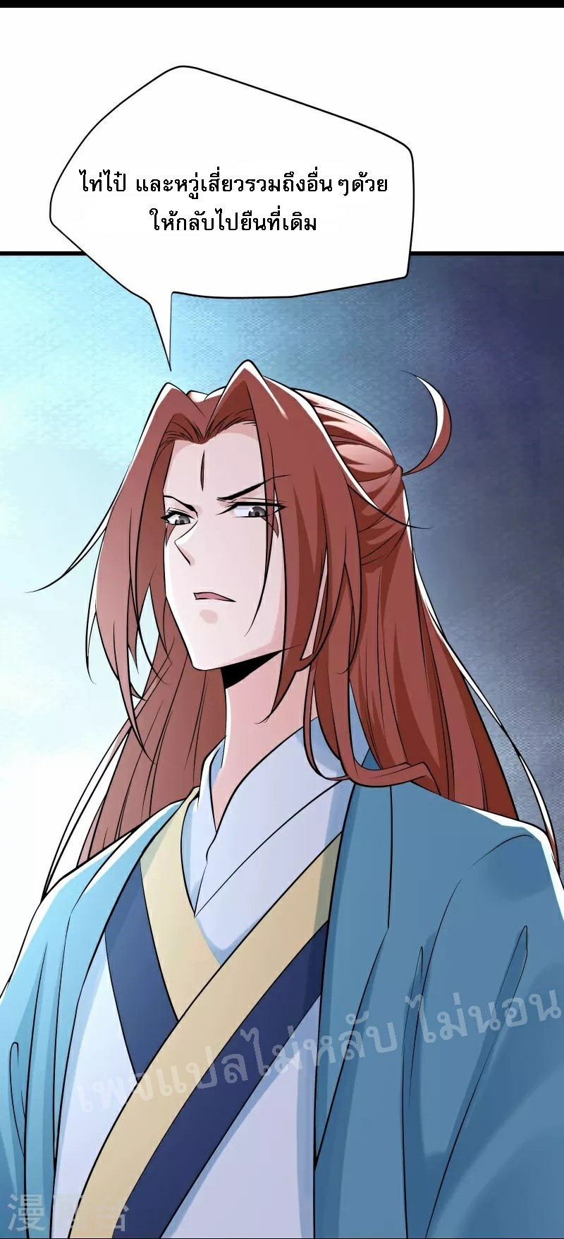 ฮาเร็มของข้ามีแต่ลูกศิษย์หญิงทั้งนั้น ตอนที่ 79 หน้า 25