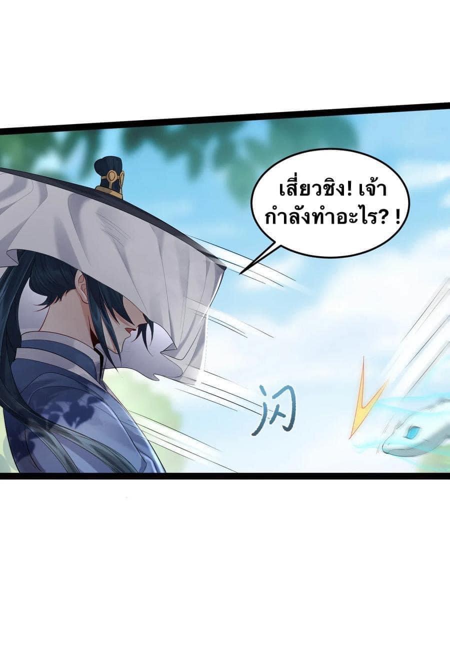 เทพวายร้ายกลับชาติมาเกิดใหม่ ตอนที่ 19 หน้า 14