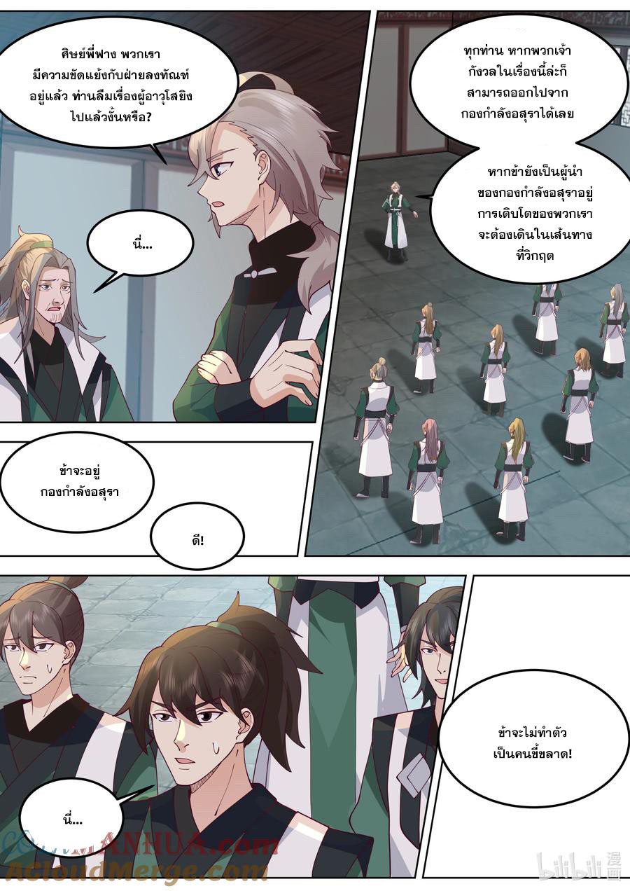 เทพสายฟ้า ราชาสงคราม ตอนที่ 767 หน้า 5