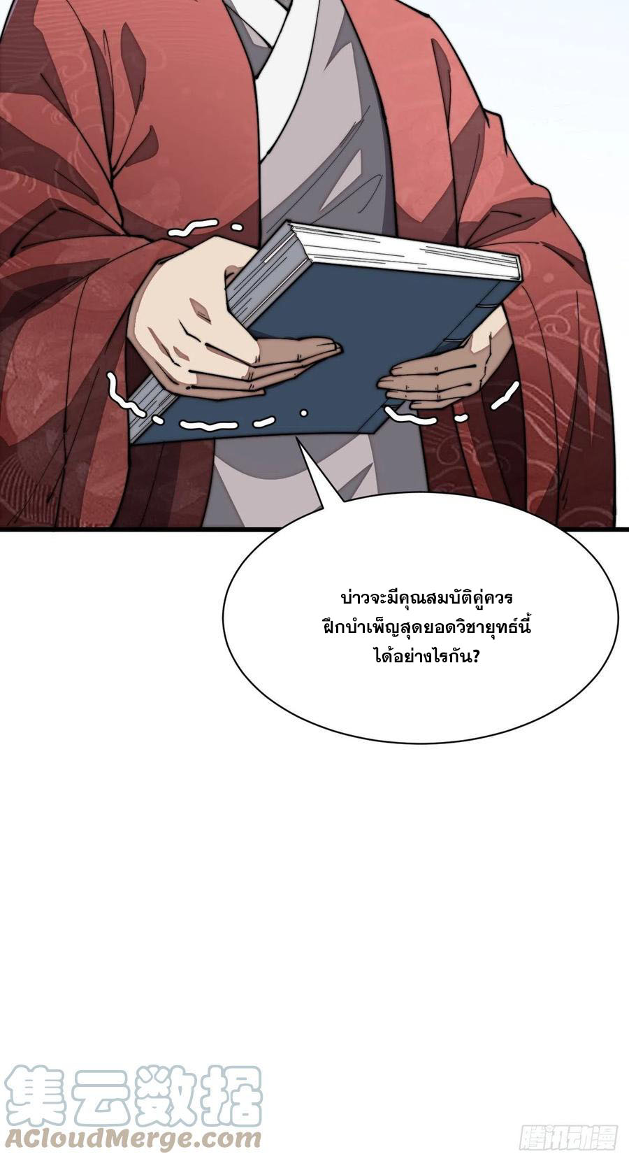บุรุษที่มีโชค คงไม่ใช่ข้าแล้วแหละ ตอนที่ 2 หน้า 29