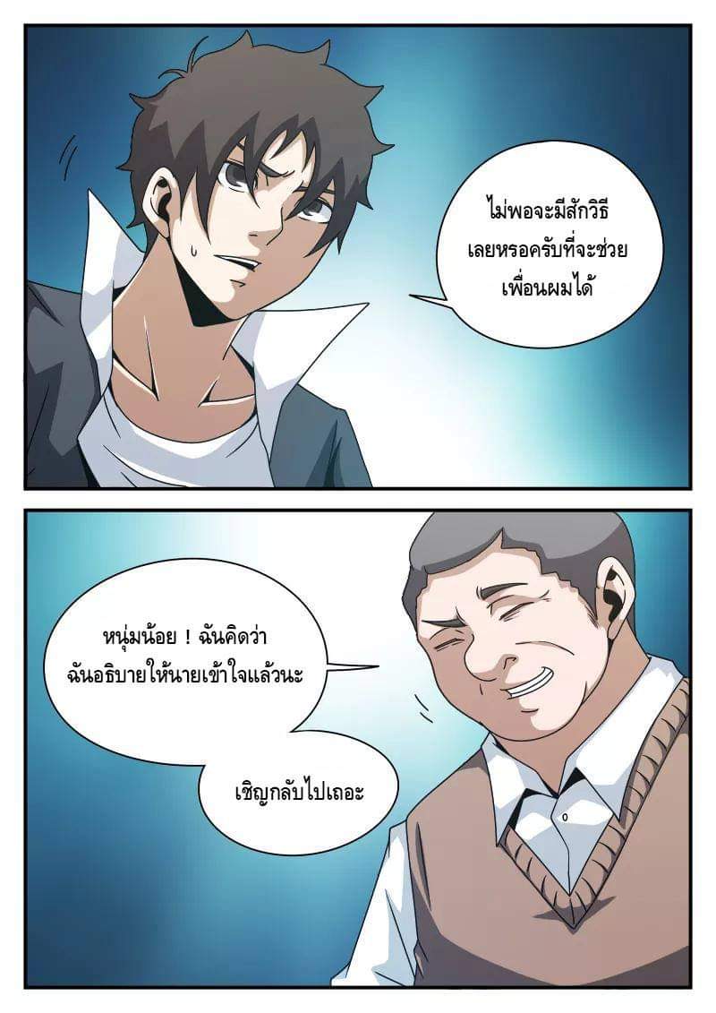 Xie wen dong ตอนที่ 28 หน้า 26