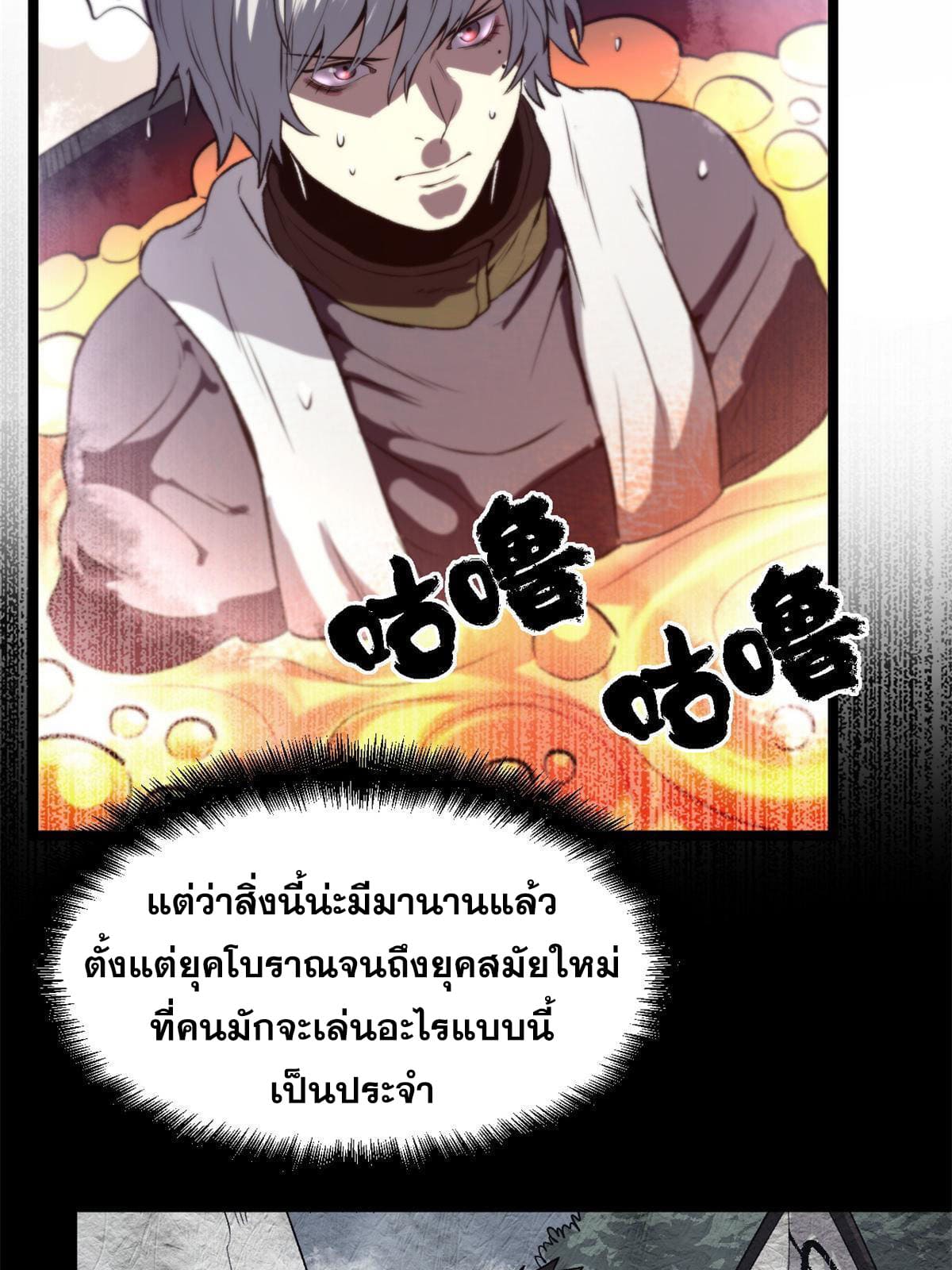 สายลับคนแรกในประวัติศาสตร์ ตอนที่ 14 หน้า 12