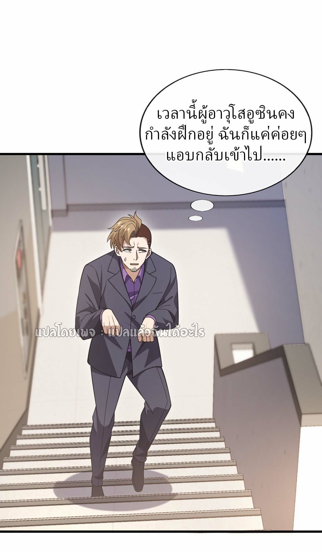สุดยอดลูกเขยฟ้าประทาน ตอนที่ 82 หน้า 30