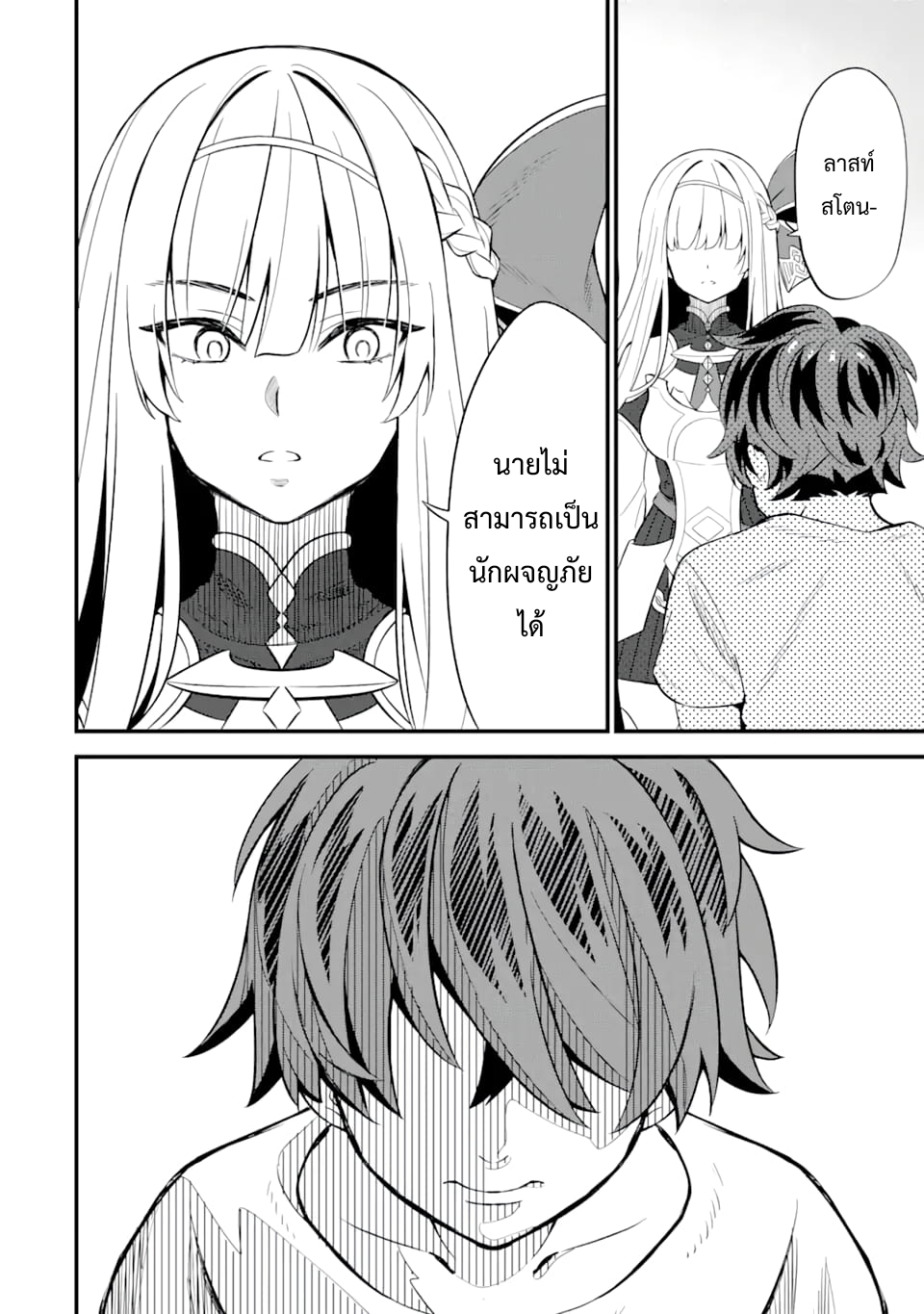 เมื่อเพิ่มพลังให้แข็งแกร่ง แต่เจ้า (ดาบสนิม) คู่ใจกลับกลายเป็นดาบต้องสาป ตอนที่ 1 หน้า 41