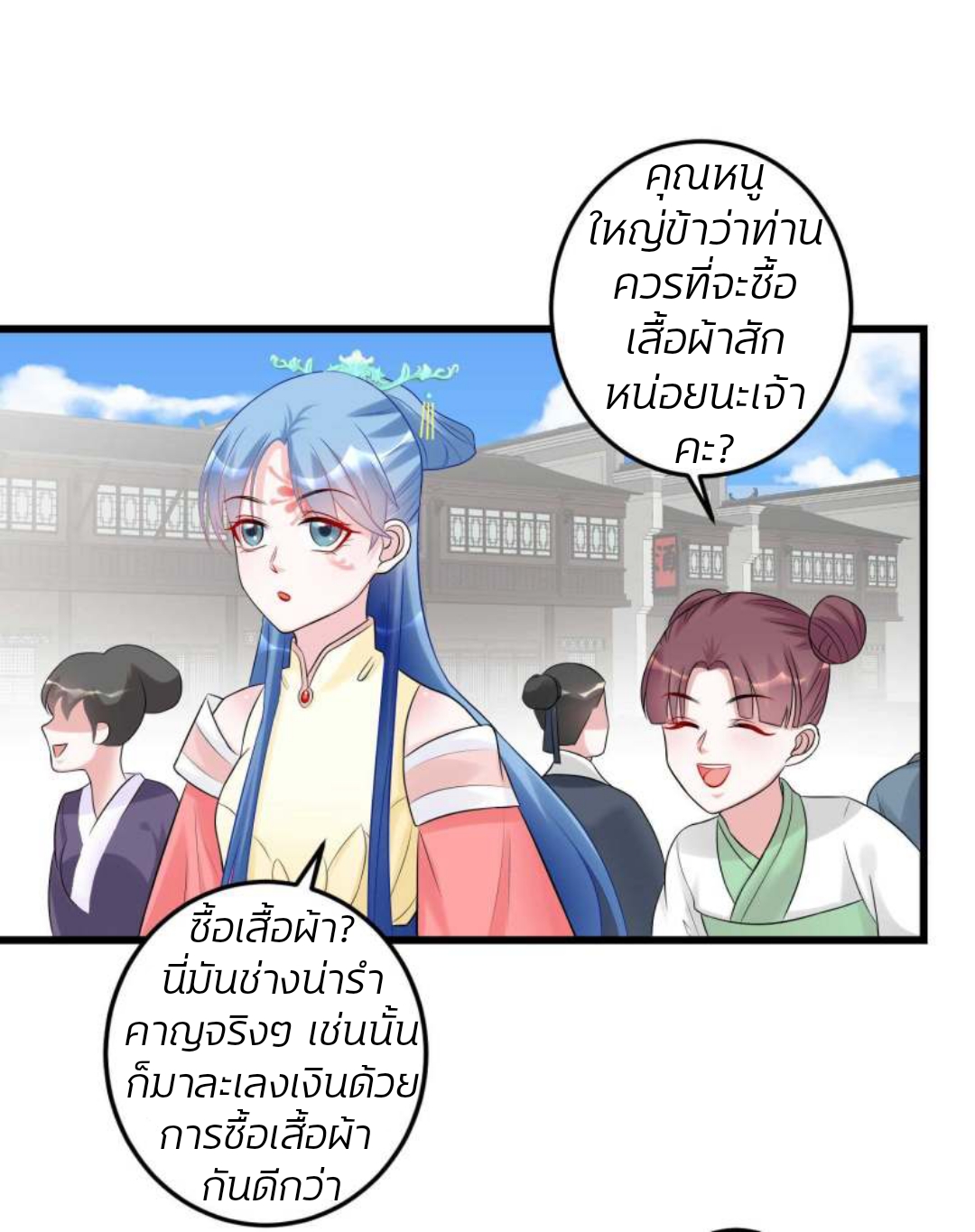 คุณหนูใหญ่แพทย์พิษมรณะ ตอนที่ 66 หน้า 17
