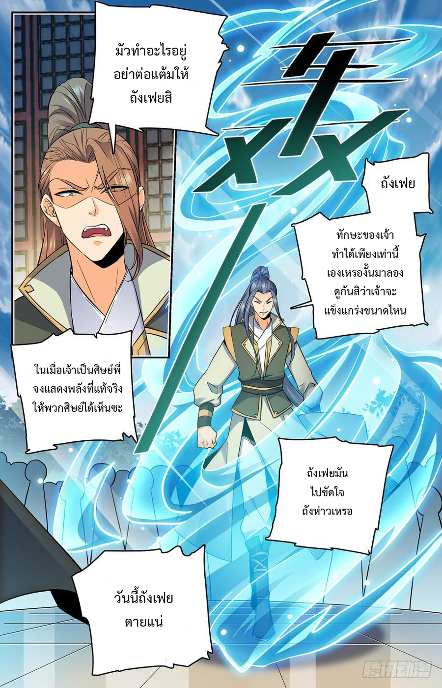 คนไร้ค่าสู่เส้นทางเทพยุทธ ตอนที่ 14 หน้า 2