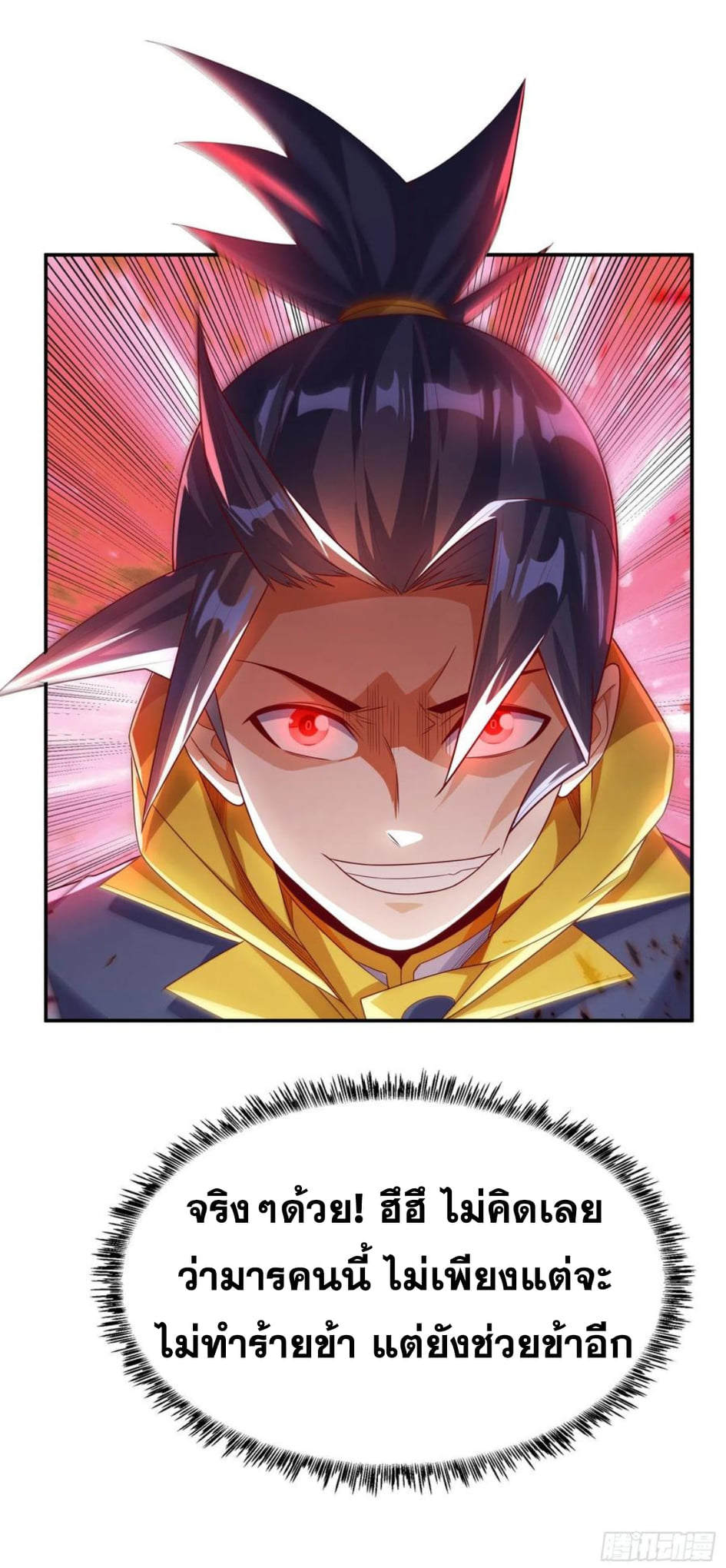 Wu ni ตอนที่ 165 หน้า 6