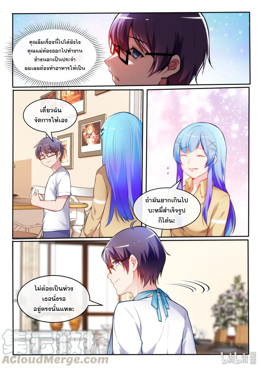 โครตเกรียน เซียนฮาเร็ม ตอนที่ 19 หน้า 6