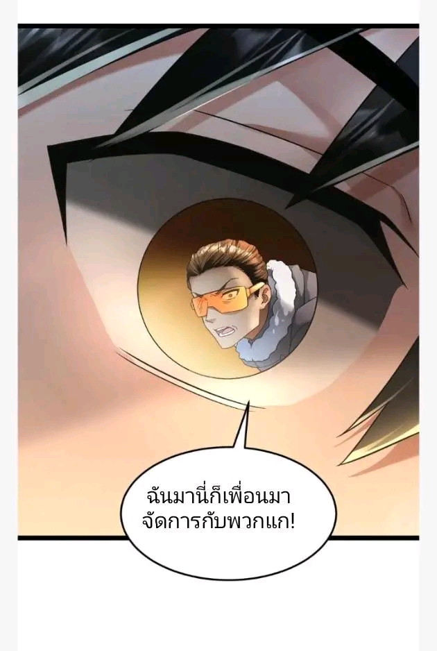 ฉันมีเซฟเฮาว์ในวันโลกาวินาศ ตอนที่ 229 หน้า 2