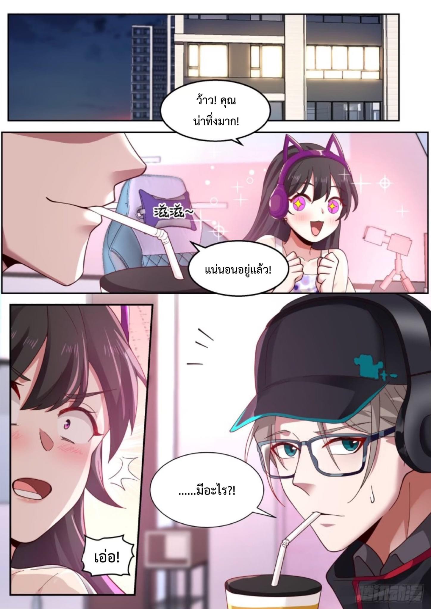 ฉันส่งของจนได้รางวัลสุดล้ำค่า ตอนที่ 6 หน้า 9