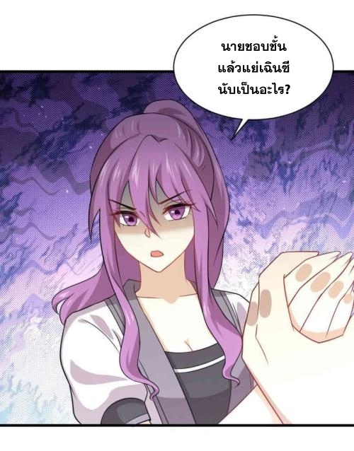 Immortal Swordsman in The Reverse World ข้าเซียนกระบี่ไม่เกาะสตรี ตอนที่ 90 หน้า 17