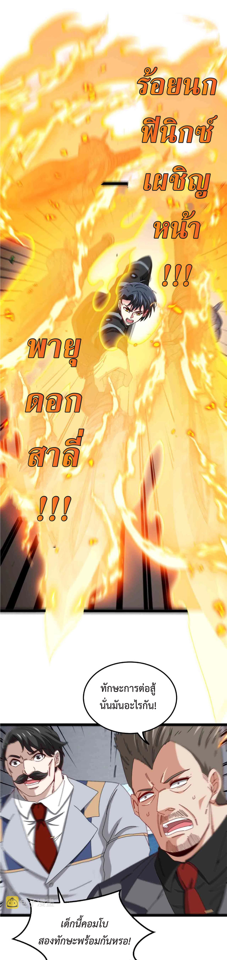 Super god system  ระบบสุดเทพ ตอนที่ 31 หน้า 16