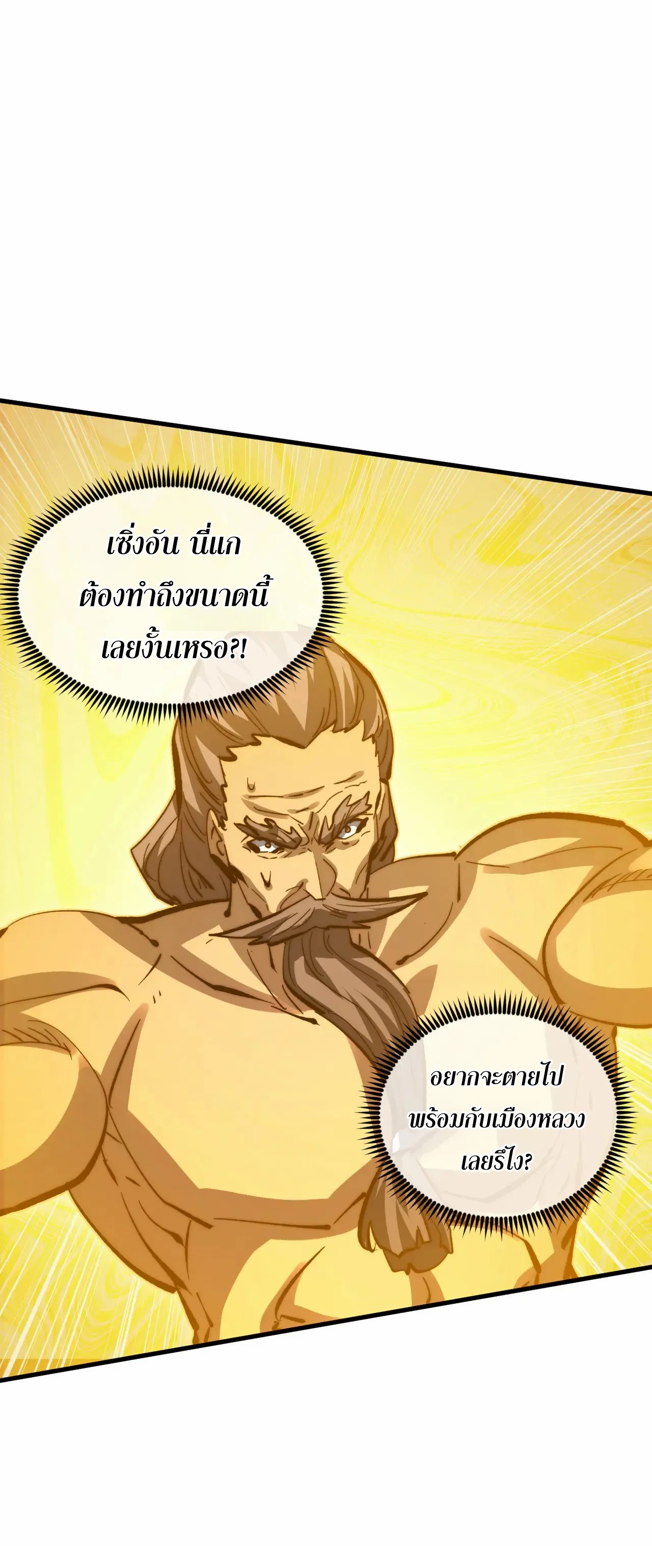 Rise From The Rubble |  เศษซากวันสิ้นโลก ตอนที่ 283 หน้า 22