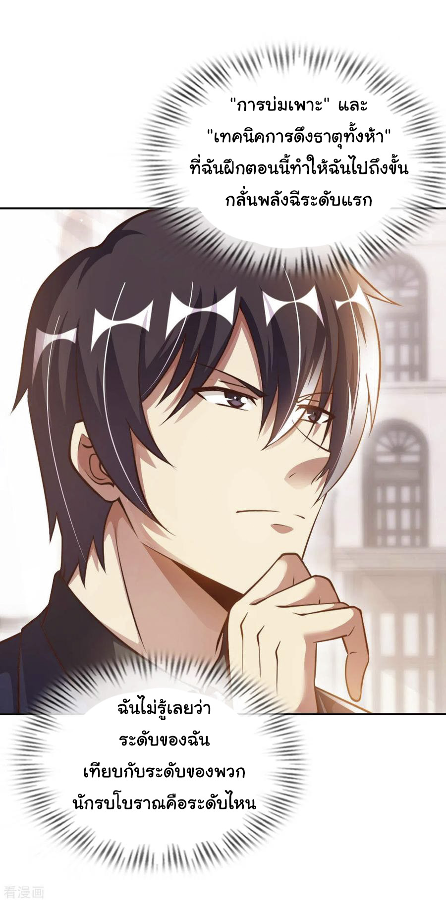 อาจารย์ของผม โคตรจะเทพ (My Master Is A God Of Cultivators) จบ ตอนที่ 13 หน้า 6