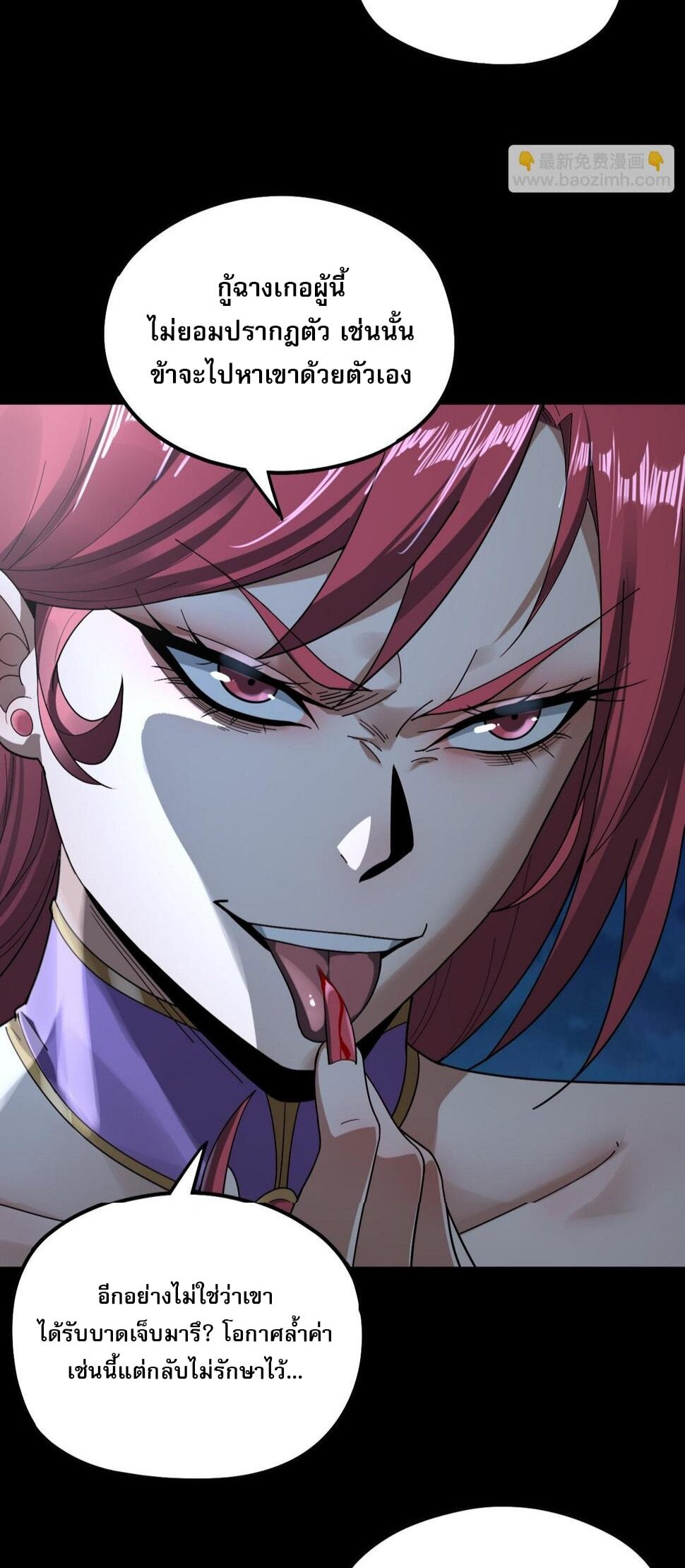 ข้าคือจอมวายร้ายผู้ยิ่งใหญ่ (ชนจีนก่อนใคร) ตอนที่ 73 หน้า 17