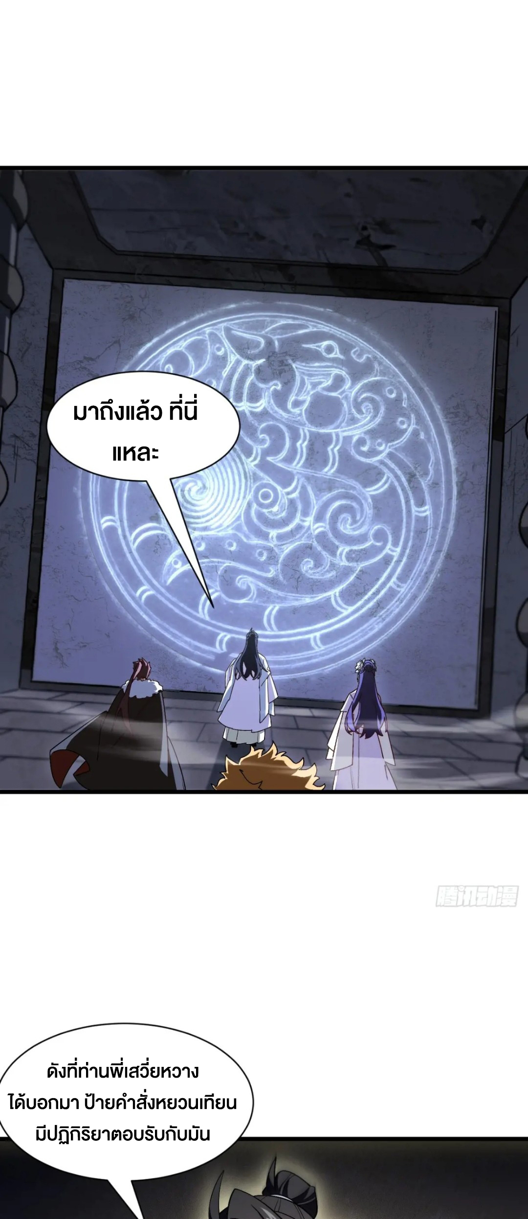 กำเนิดร่างเทวะบรรพกาล ตอนที่ 56 หน้า 23