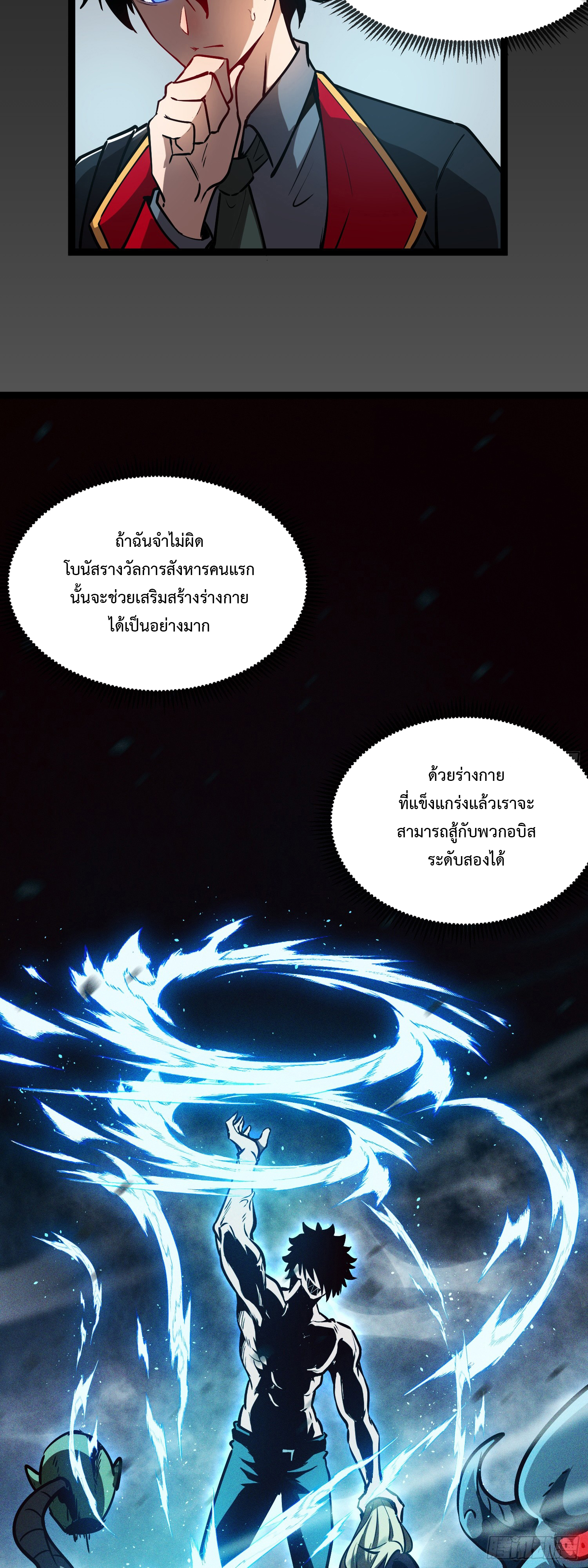 Seed of the Abyss - เมล็ดพันธุ์แห่งนรก ตอนที่ 2 หน้า 27