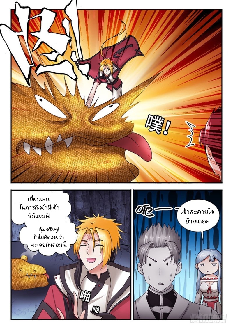 สุดยอดมังกรทะยานสวรรค์ ตอนที่ 36 หน้า 16