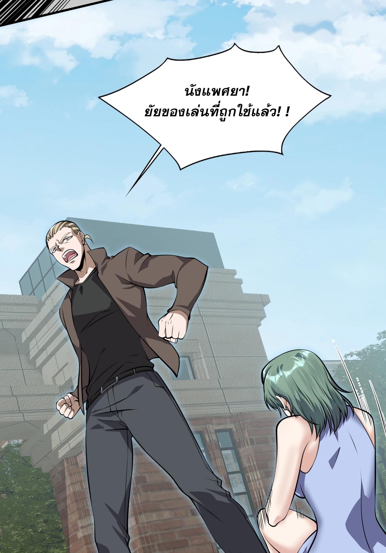 บุรุษผู้มาจากนรก ตอนที่ 3 หน้า 58