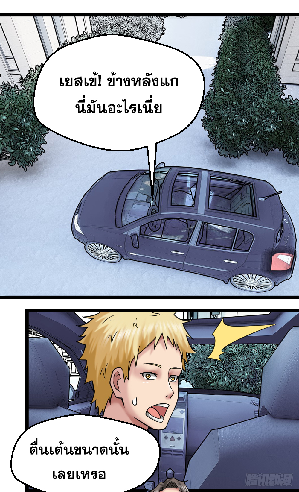 Peerless Genius System(ระบบอัจฉริยะไม่มีใครเหมือน) ตอนที่ 30 หน้า 17