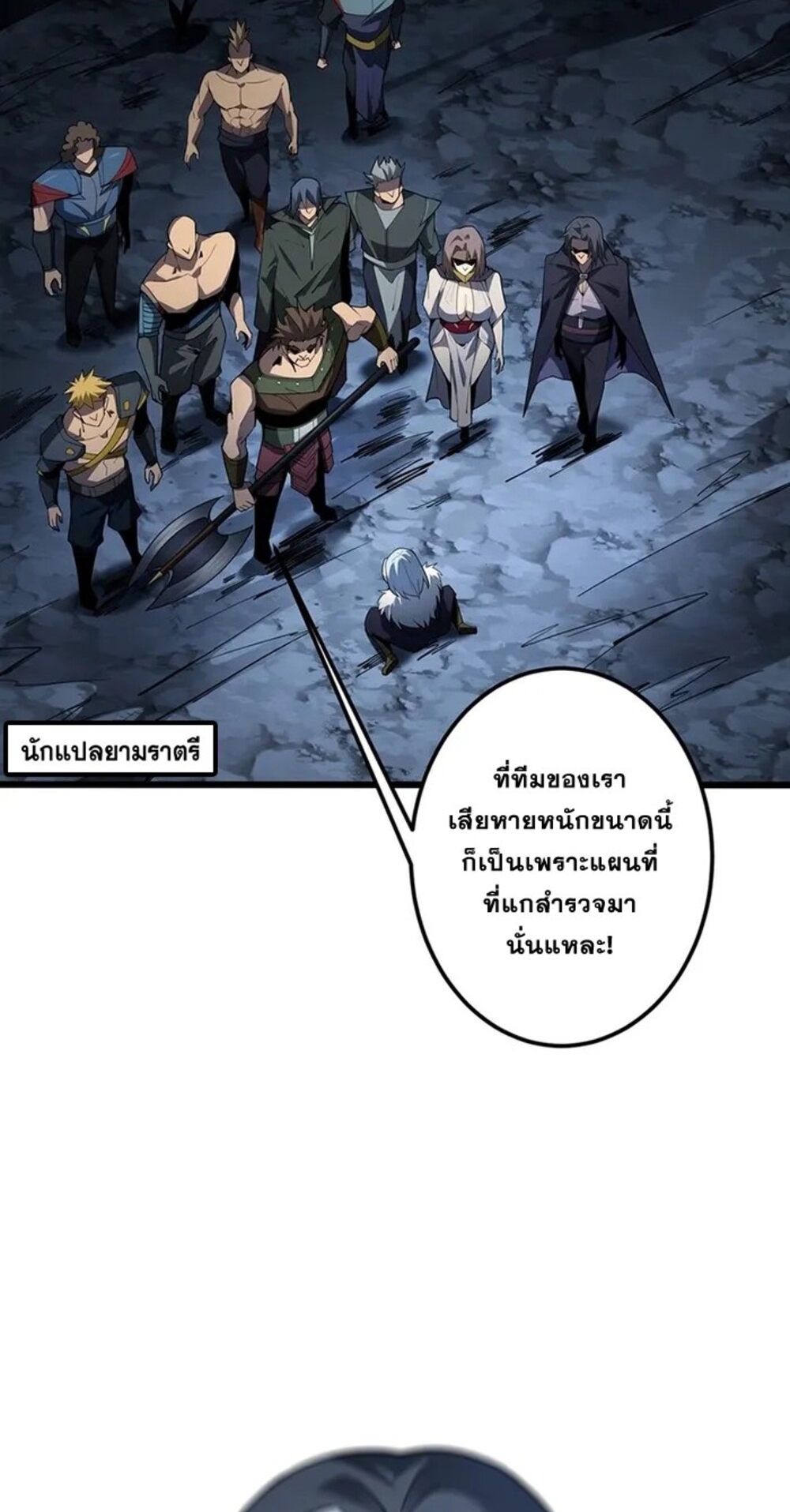 จ้าวแห่งพงไพรผู้หวนคืน ตอนที่ 7 หน้า 3