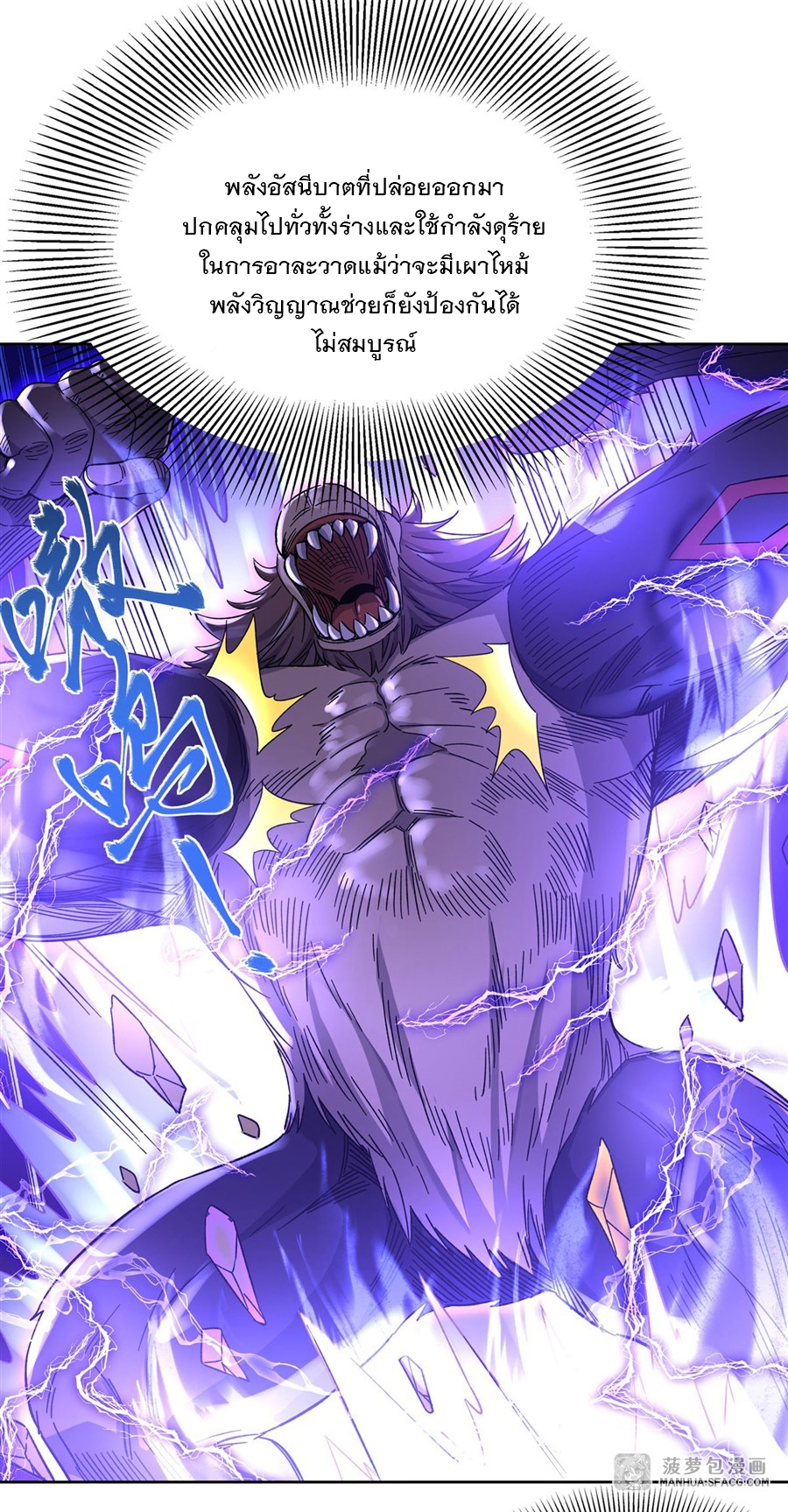 ศิษย์ของข้าล้วนมีอนาคตที่ยิ่งใหญ่ (ชนจีน) ตอนที่ 13 หน้า 10