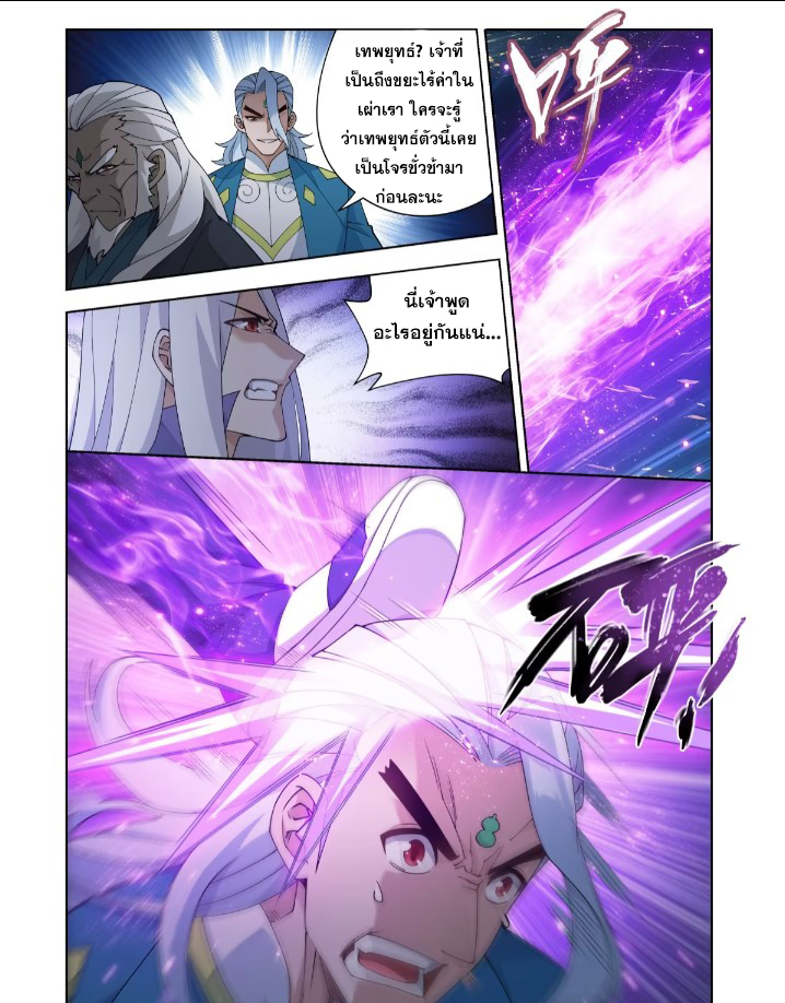 Doupo Cangqiong (ชนจีน) ตอนที่ 123 หน้า 5